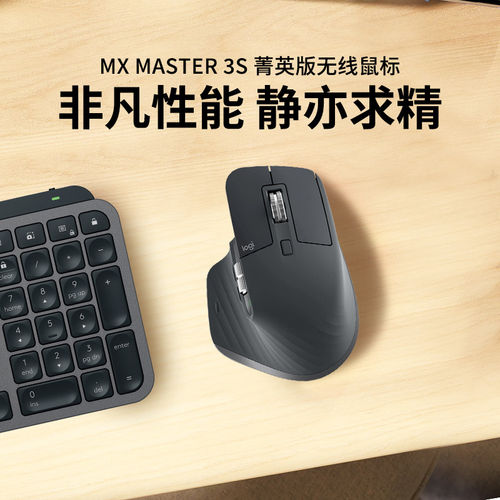罗技MX Master 3S 菁英版无线鼠标轻音蓝牙AI办公笔记本电脑拆包