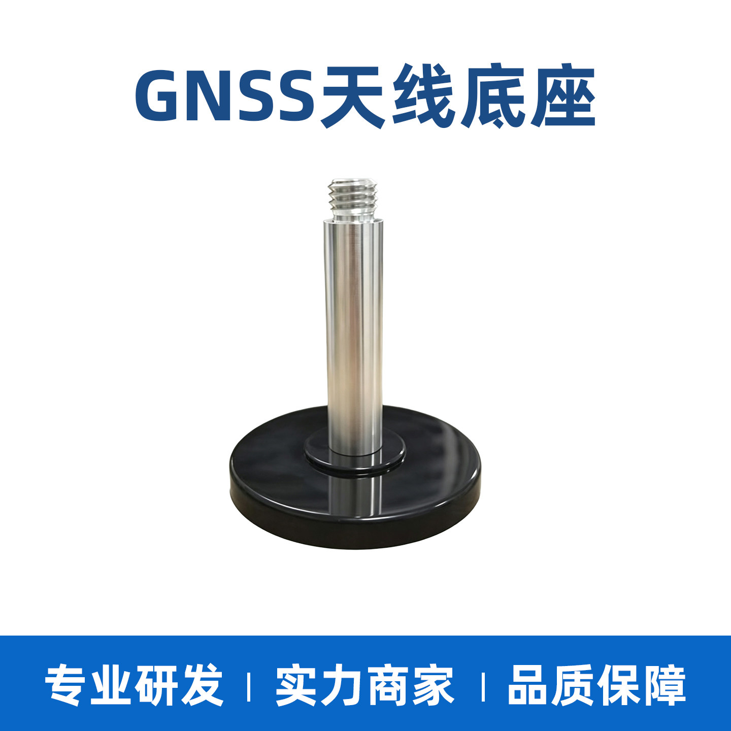 海积GNSS蘑菇头天线底座图片