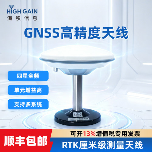 蘑菇头测量天线GNSS四星全频北斗