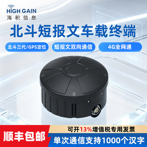 海积信息北斗短报文天线终端