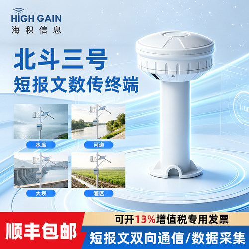 海积北斗高精度短报文数传终端