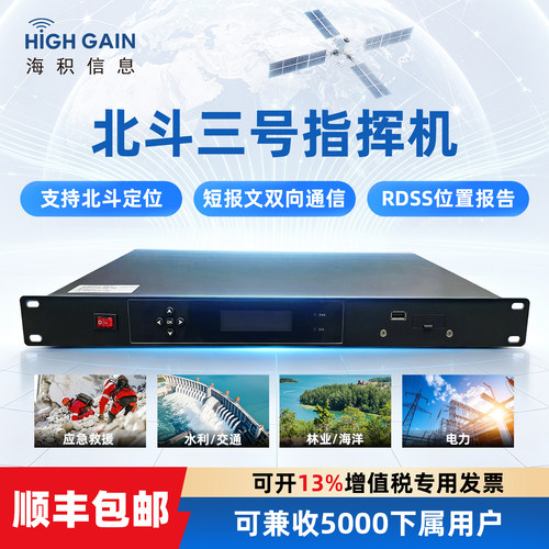海积信息北斗三号指挥机RDSS短报文兼收通播应急指挥下属5000用户