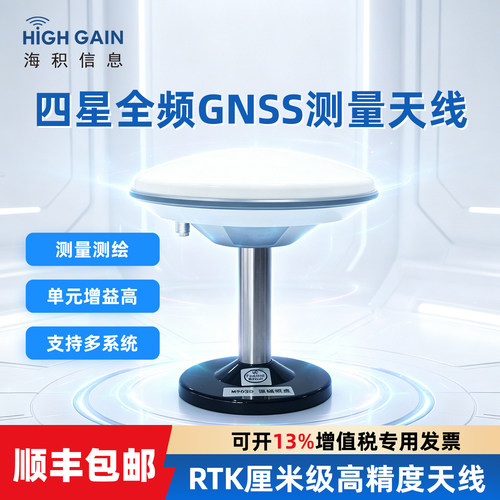 蘑菇头测量天线GNSS四星全频北斗