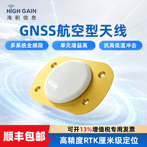 海积信息航空型测绘天线碟型GNSS北斗GPS定位无人机农机车载航测