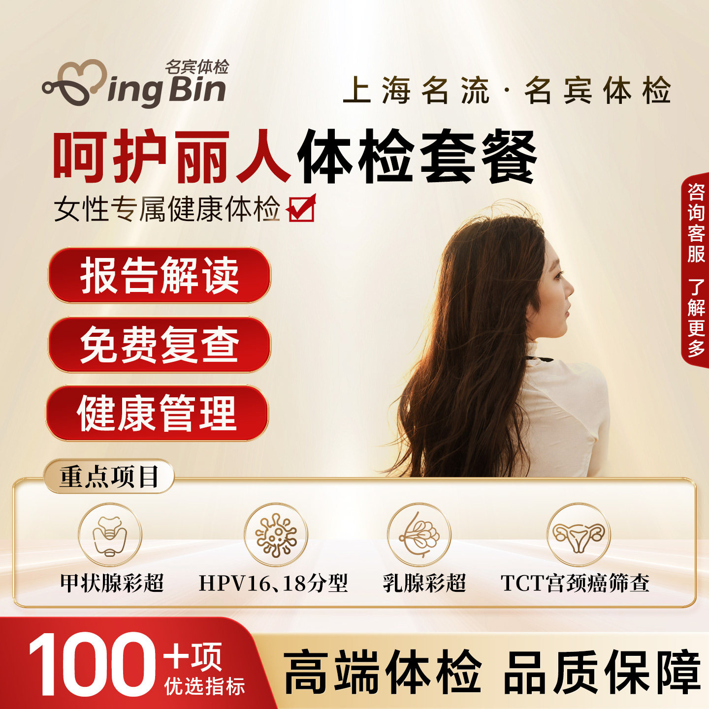上海名流体检套餐呵护丽人女性专属健康检查卡妇科高端中心旗舰店