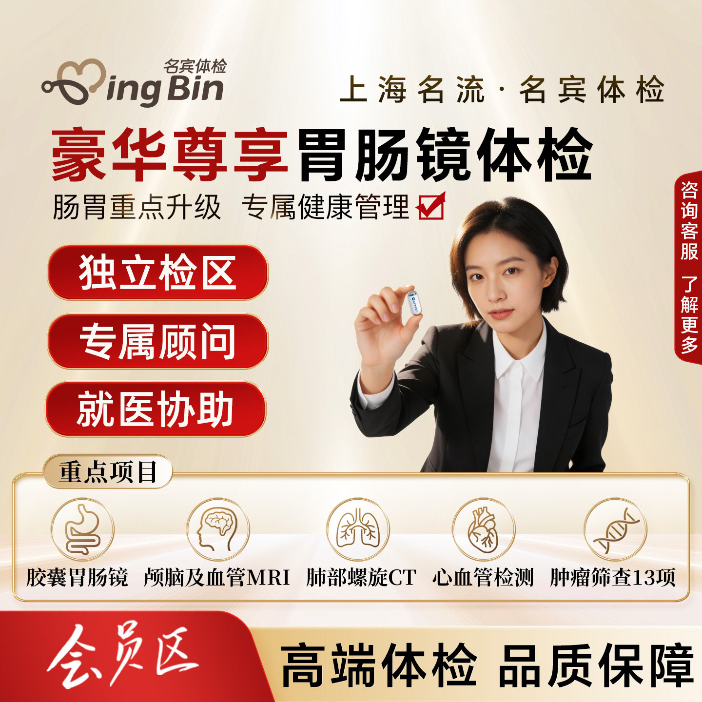 【独立检区】上海名流高端体检套餐豪华尊享胶囊胃肠镜深度筛查