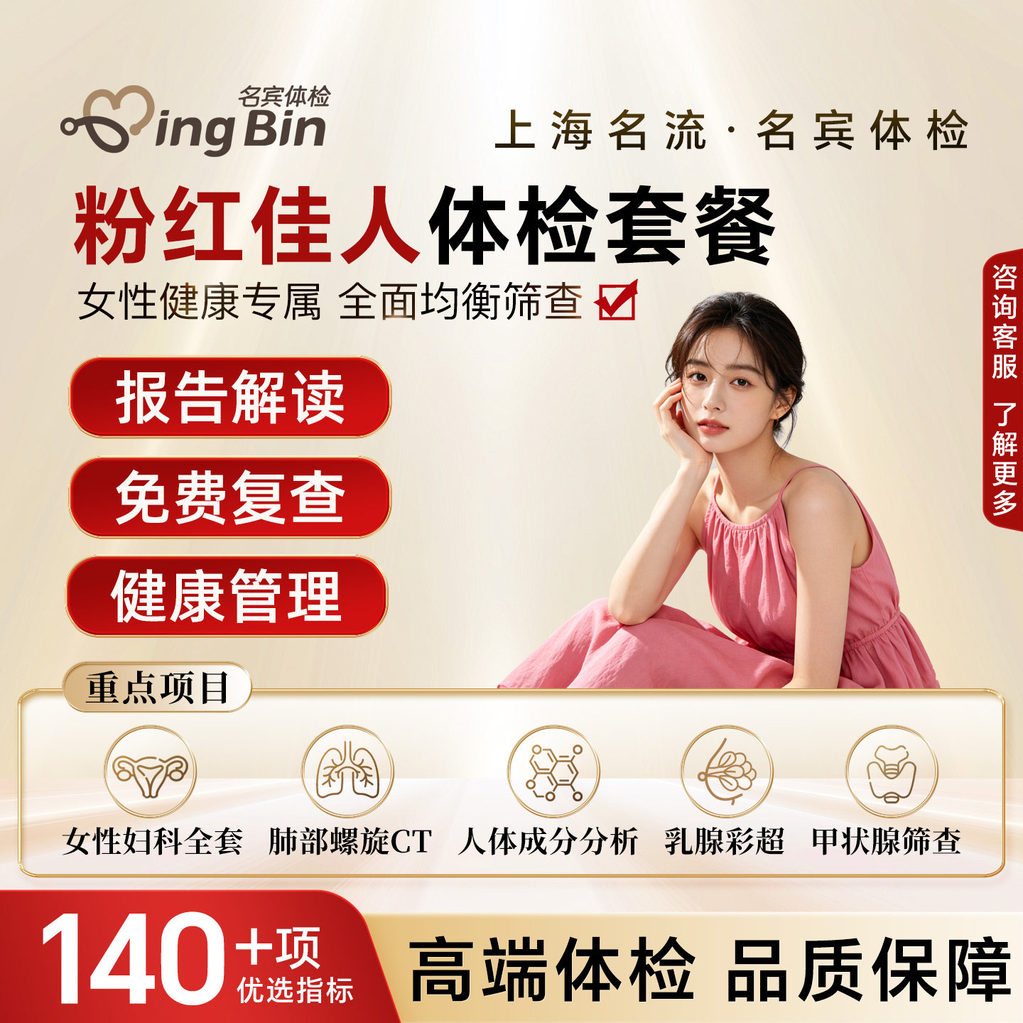 上海名流体检套餐女性专属健康粉红佳人高端全身检查中心旗舰店