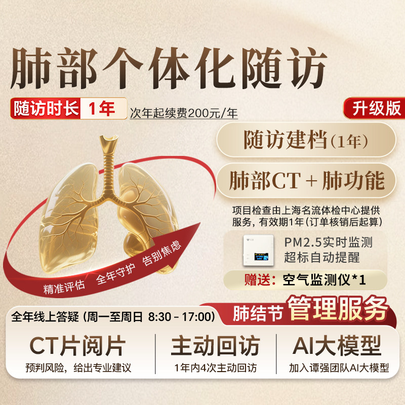 肺结节个体化随访肺部健康管理个性化检监测评估胸部CT筛查阅片