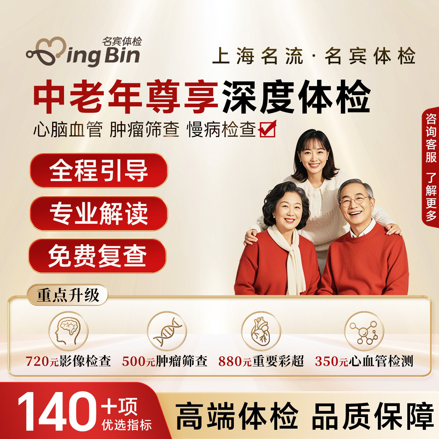 上海名流体检套餐父母中老年尊享深度全身检查男士女性健康中心卡