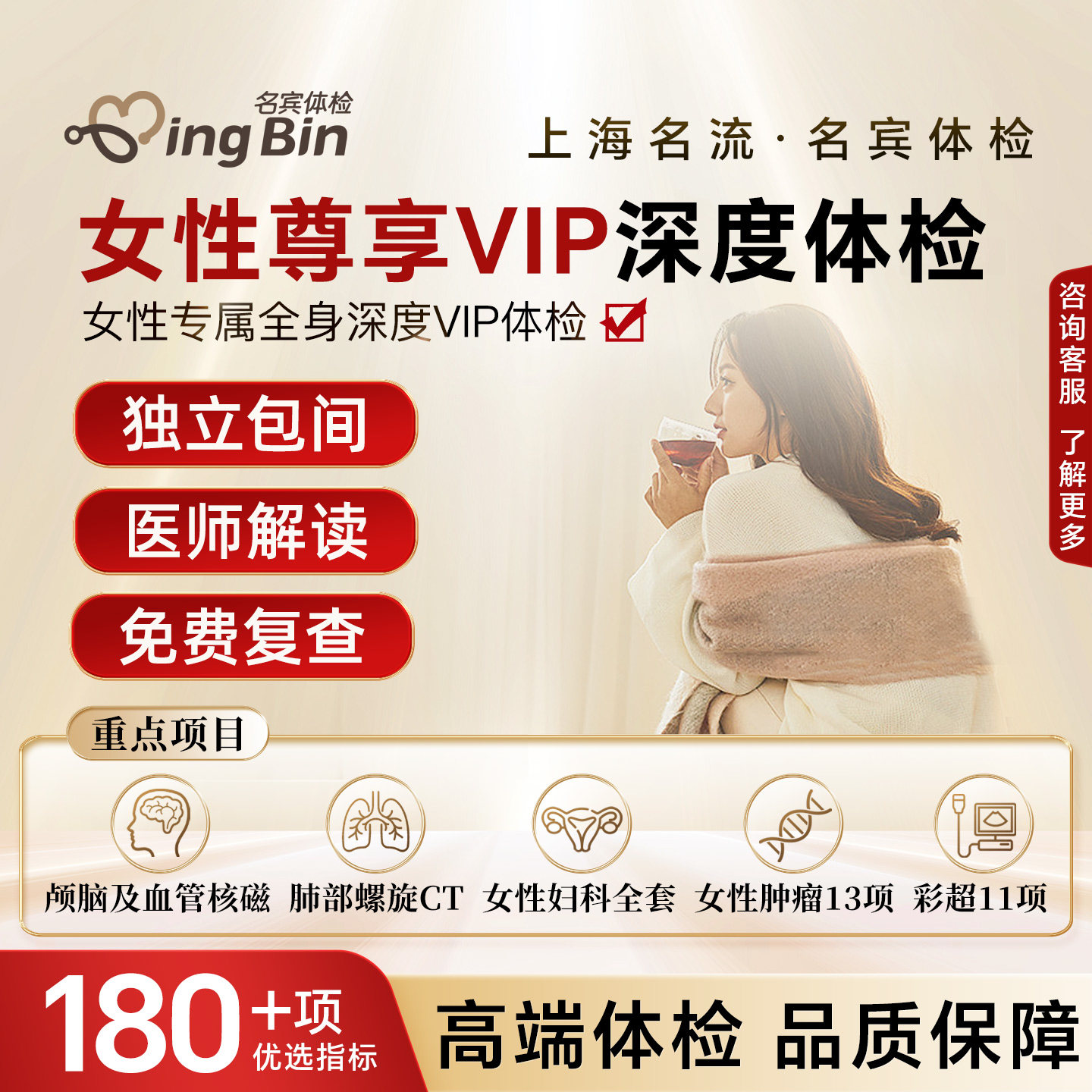 上海名流体检套餐女性高端VIP深度检查全身健康妇科HPV核磁共振