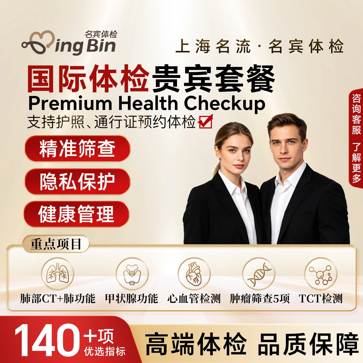 上海名流健康国际体检贵宾套餐丨支持使用护照/通行证预约
