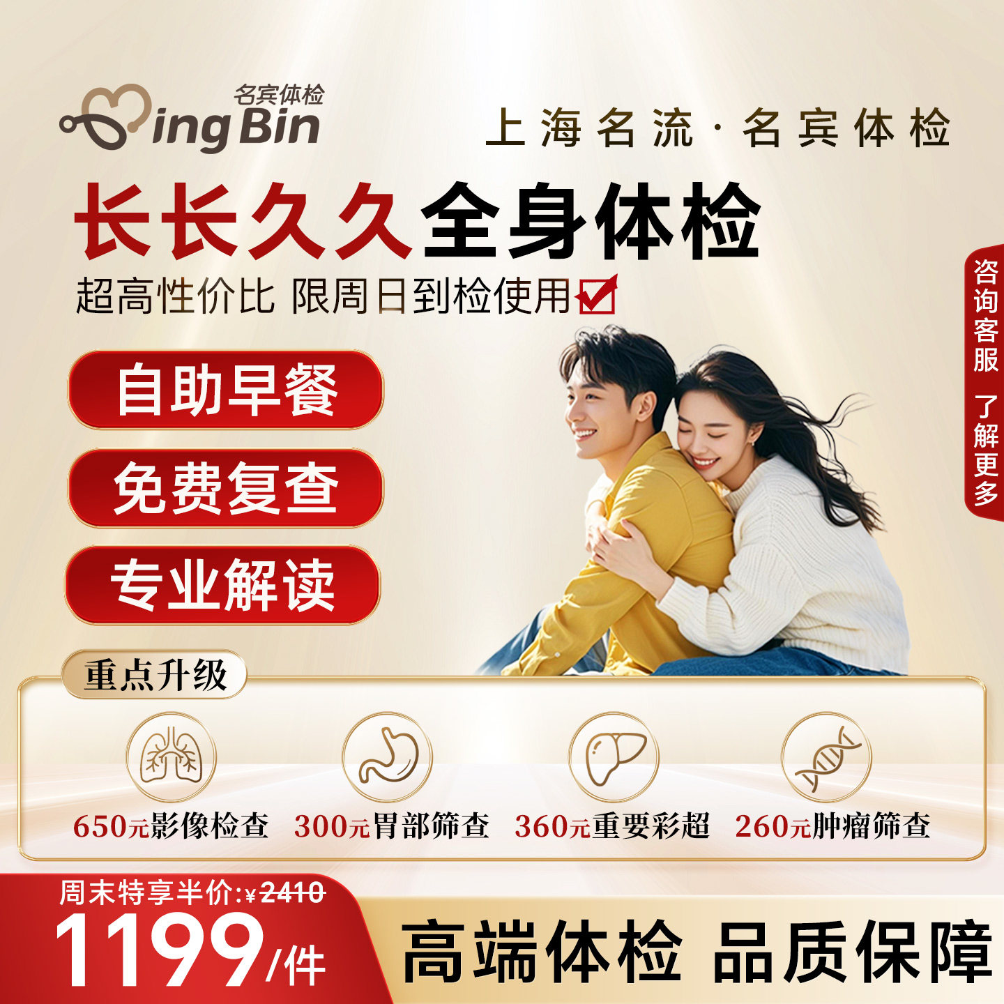 上海名流体检套餐长长久久全身健康筛查女性男士父母中老年高端