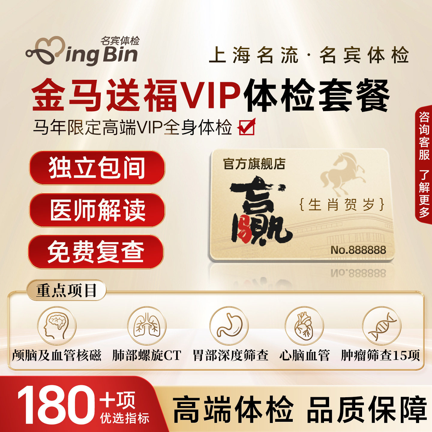 【马年限定】上海名流体检套餐金马送福VIP高端健康官方旗舰店