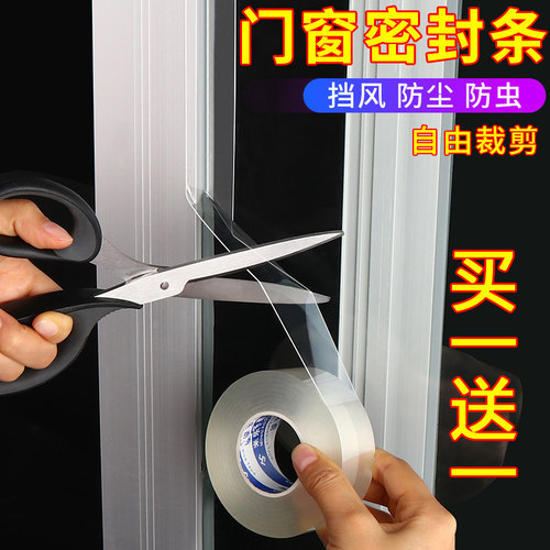 窗户密封条防撞隔音透明胶带房间门窗缝隙挡风保暖防尘防虫胶条