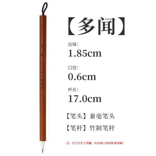 吴云辉笔庄 【多闻】 狼羊兼毫小楷 文征明二王小楷毛笔