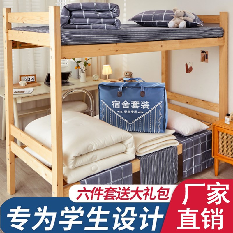 一整套大学生宿舍专用被子被褥六件套床上用品全套装床上三件套女