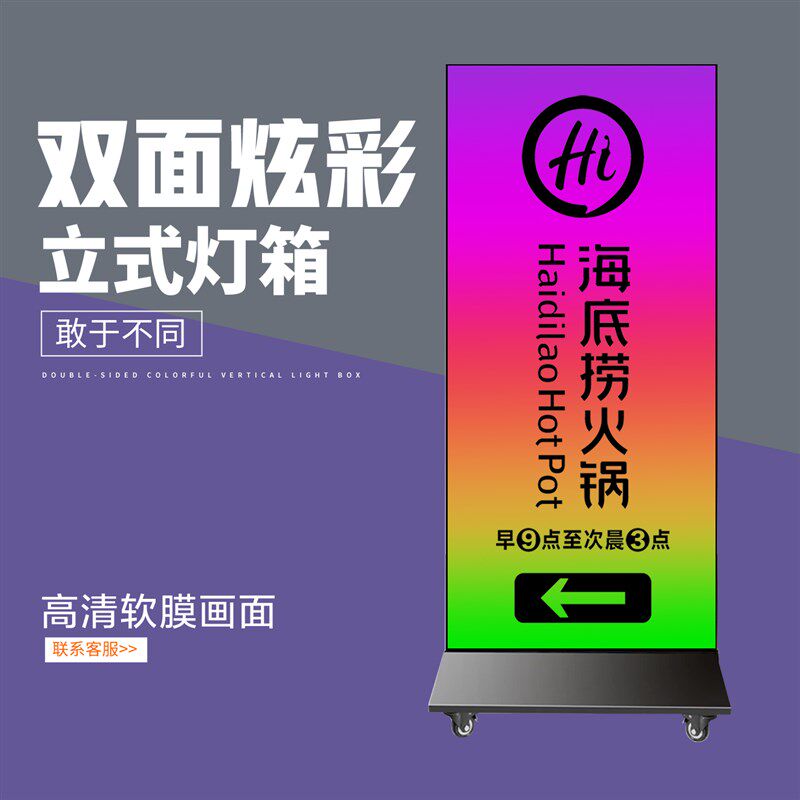户外双面炫彩幻彩动感立式灯箱点餐超薄可移动充电发光落地广告牌