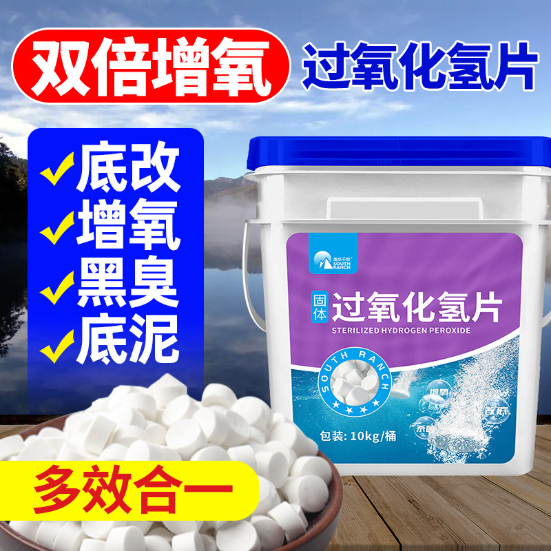 过氧化氢水产养殖粒粒氧底改片鱼塘黑臭淤泥净化水质固体增氧颗粒