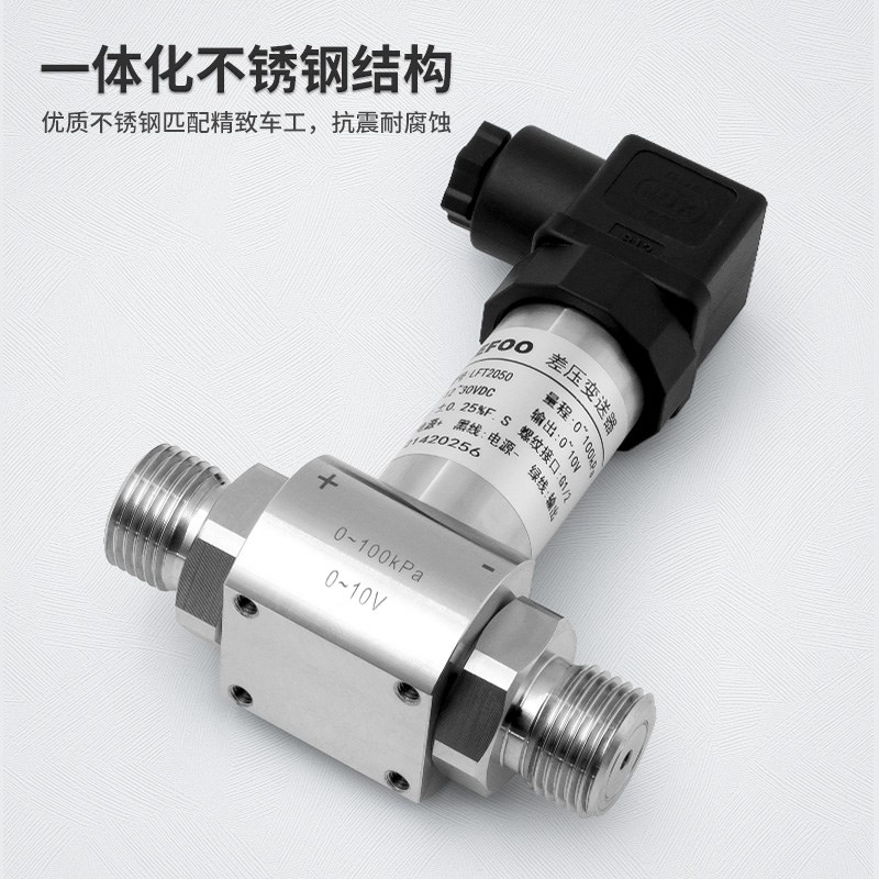 力夫压差变送器微差压传感器4-20mA蒸汽气体液体差压变送器传感器