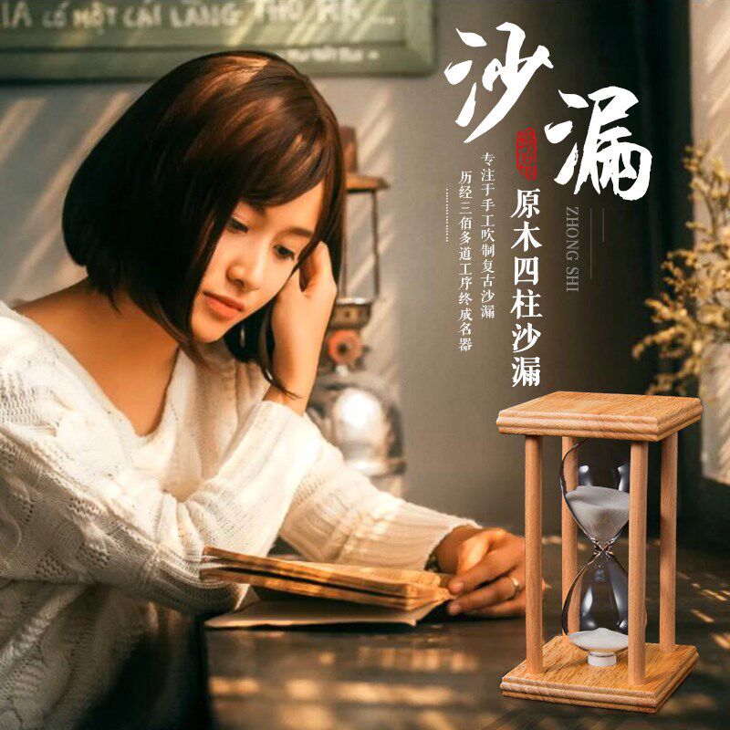 心理咨询室时间沙漏60分钟计时器实木创意复古流沙瓶装饰布置摆件
