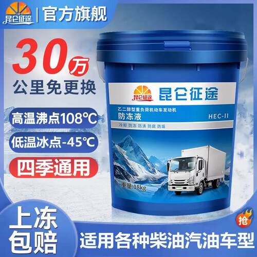 防冻液汽车冷却液红色绿色货车发动机柴油汽油车四季通用大桶20升