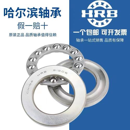 哈尔滨推力球轴承 51315 51316 51317 51318 51320 51322 51324