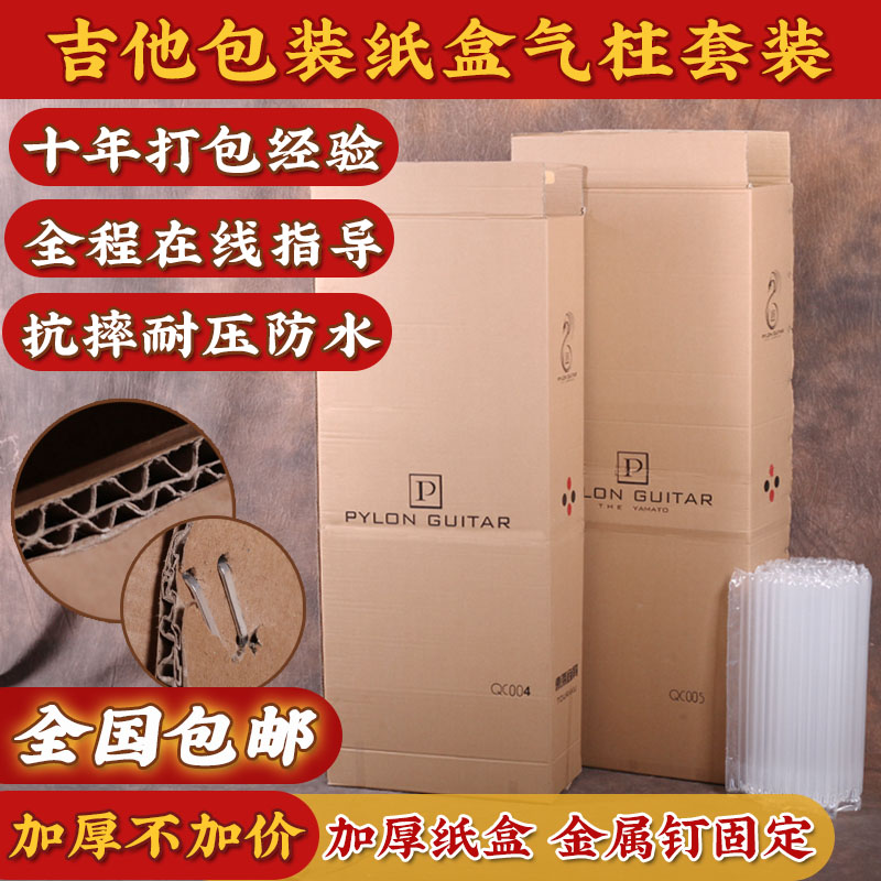 电木吉他运输包装纸盒贝斯41寸吉它通用包装纸箱快递保护防摔琴盒图片
