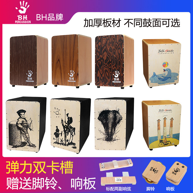 BH双手箱鼓卡宏鼓木箱鼓坐鼓手拍箱打击乐器卡洪鼓成人儿童幼儿园