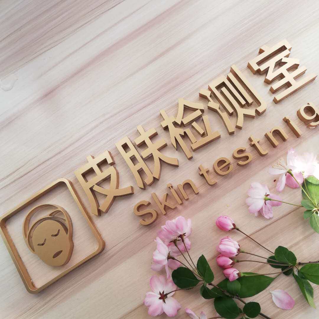 创意皮肤管理门牌美容纤体SPA指示牌健身房门牌VIP科室牌文字定制