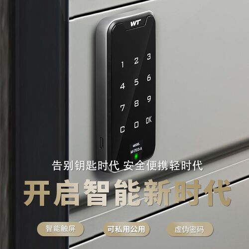 智能密码锁抽屉电子密码文件柜鞋柜更衣柜智能触屏电子储物柜门锁