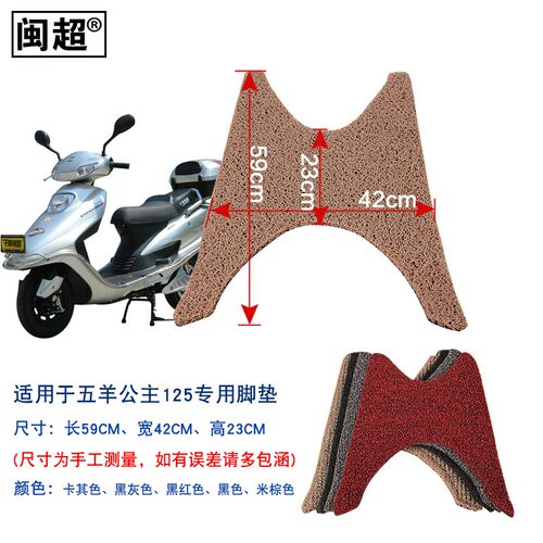 闽超 机车电动车脚踏垫 适用于五羊公主125中沙丝圈踏板脚踏垫