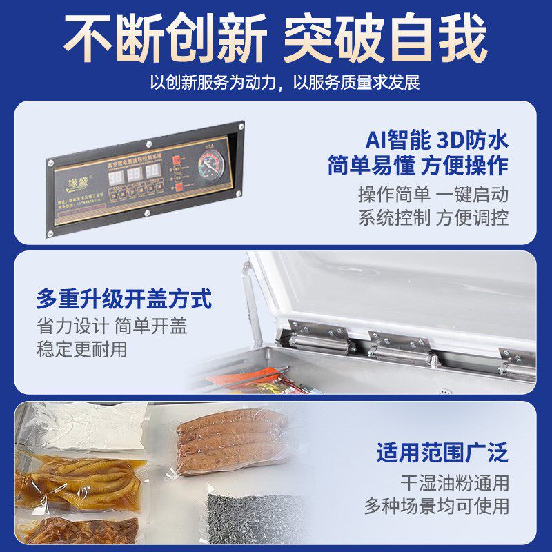 缘盛食品真空机包装机商用封口机全自动大型塑封机打包机干湿两用