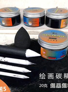 素描炭精粉绘画色粉速写碳粉黑色炭精粉美术画画铺色粉超黑炭粉