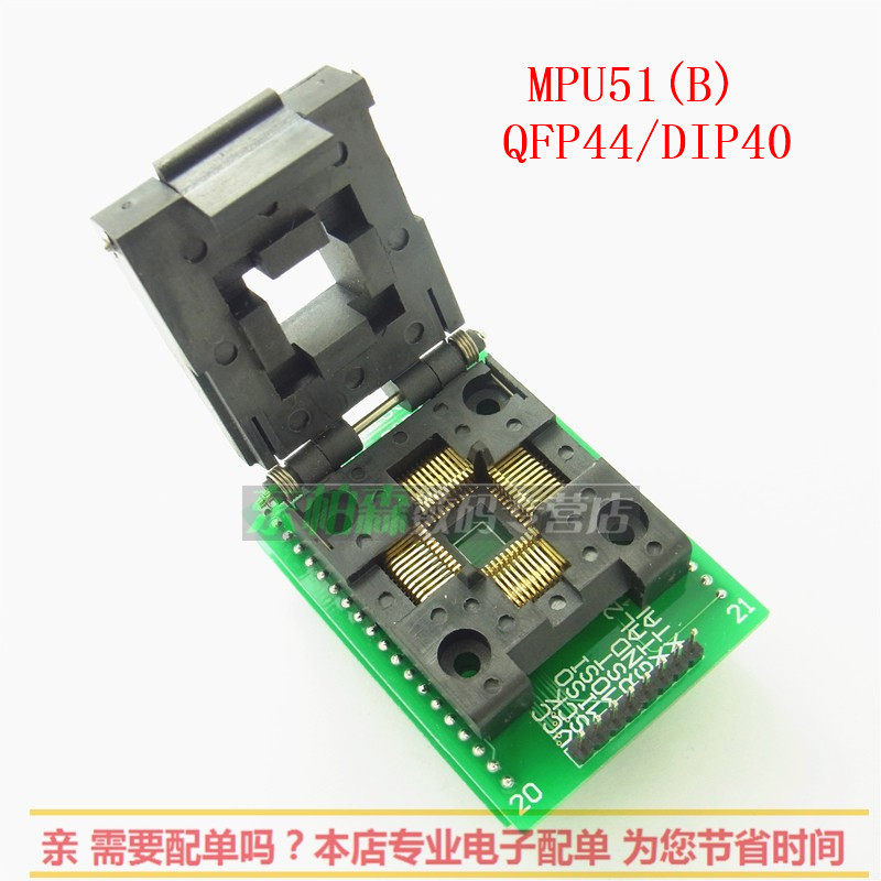 包邮 LQFP44烧录座TQFP44 QFP44老化测试座转DIP44/40排针脚座