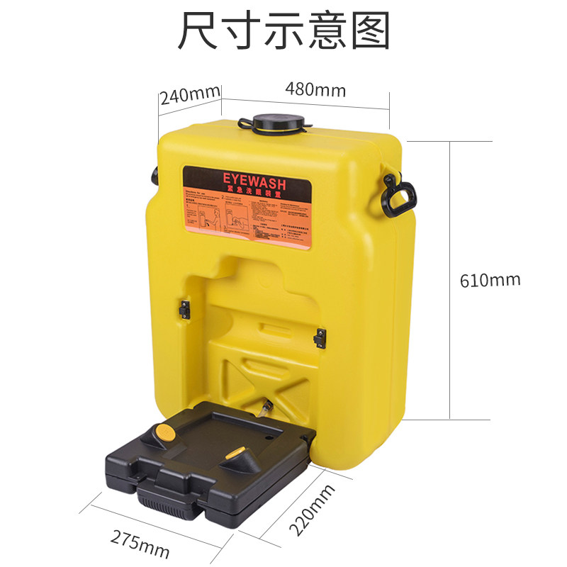 便携式洗眼器紧急冲眼53L简易壁挂式移动验厂实验室洗眼装置
