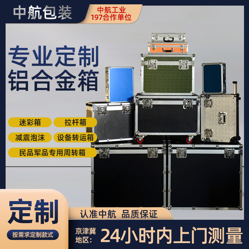 铝合金箱子定做航空箱制拉杆箱设备箱多功能行李托运箱手提工具箱