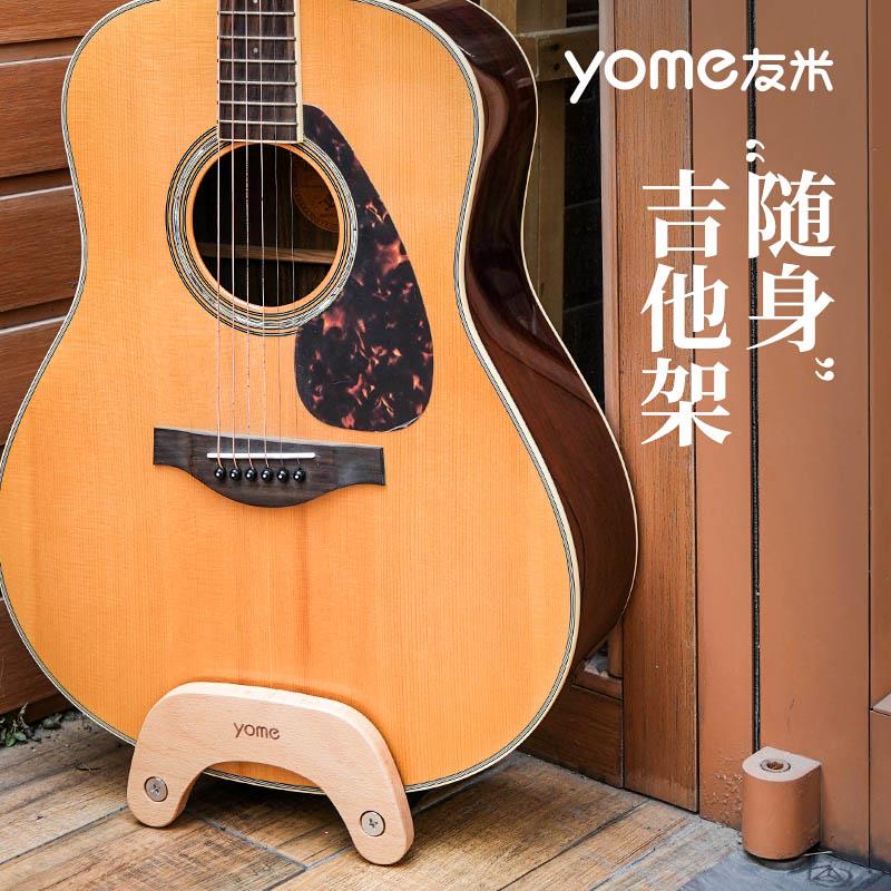 Yome随身吉他架 黑胡桃木尤克里里专用古典立式支架