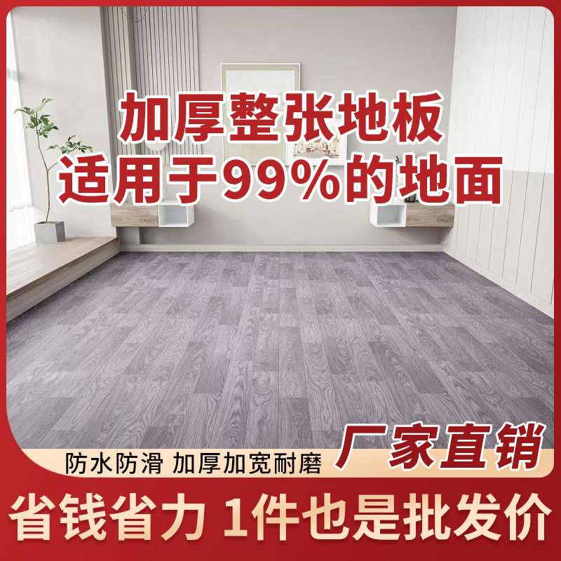 0甲醛地板革毛坯房装饰加厚防滑耐磨水泥地直铺地板贴地板革地垫