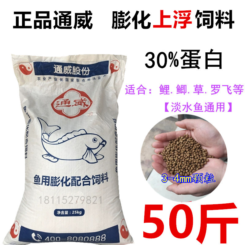 通威鱼饲料小颗粒鱼苗开口料鲤鲫草鱼金鱼锦鲤鱼食上浮养殖鱼饲料
