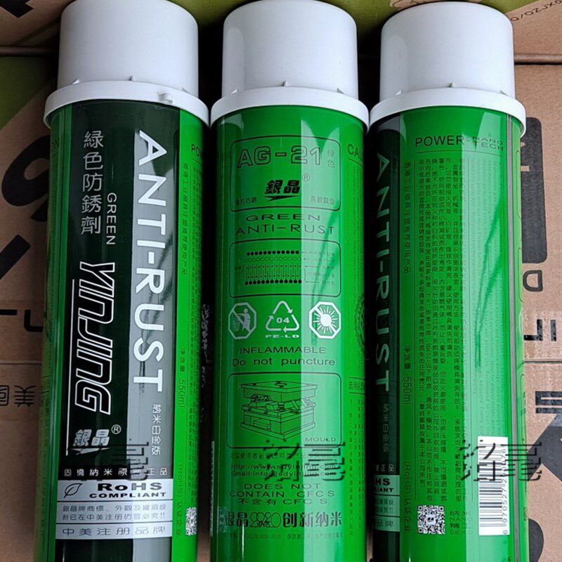 银晶防锈剂 绿色防锈剂银晶AG21注塑机械防锈油模具防锈剂24瓶/箱