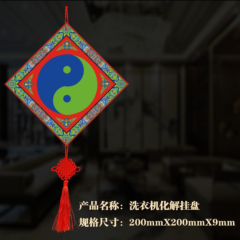 【洗衣机化解盘】洗衣机在东南角西南角的破财伤灾化解法