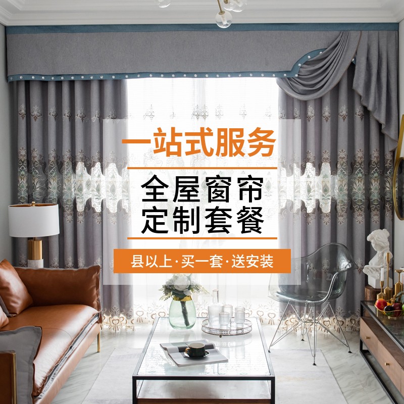 心帘家窗帘家居生活馆雪尼尔客厅窗帘全遮光飘窗卧室帘送上门安装