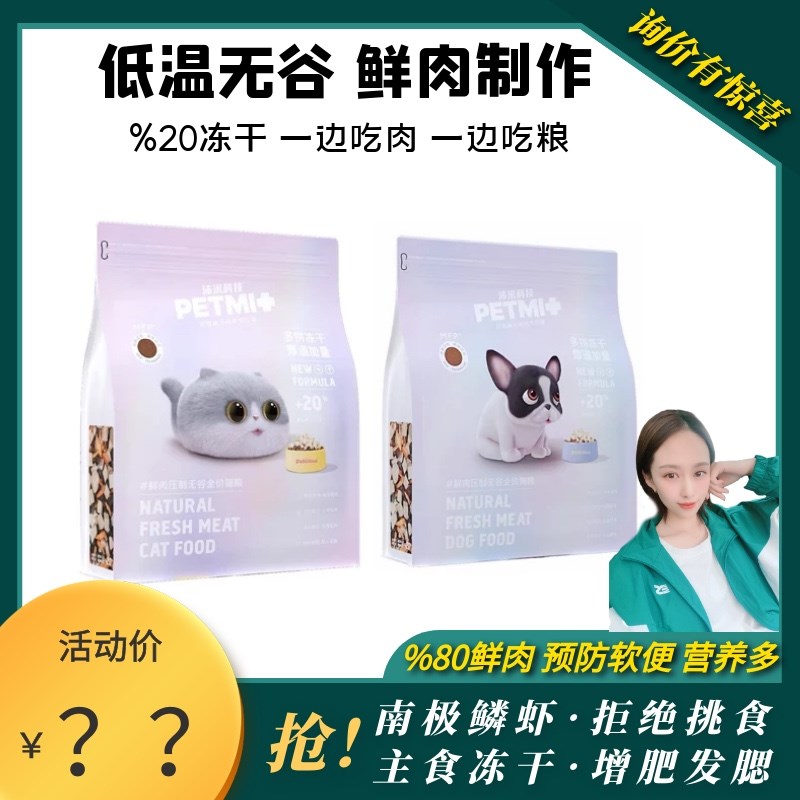 若熙萌宠沛米20%鲜肉无谷冻干全价猫粮低温冷压增肥发腮低敏全期