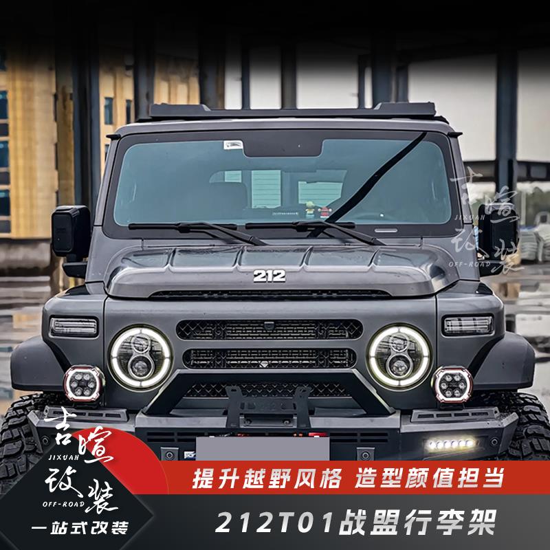 212T01战盟行李架侧爬梯侧窗爆改多功能拓展车顶平台改装防滚架