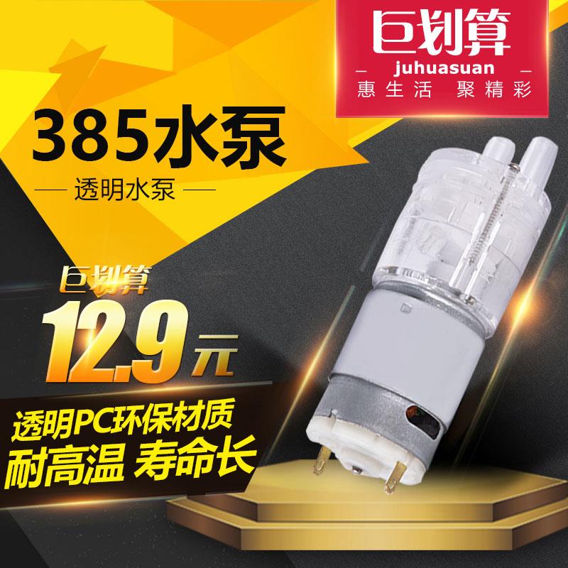 耐高温透明385水泵 长寿型隔膜泵抽水机小微型水泵茶具功夫茶配件