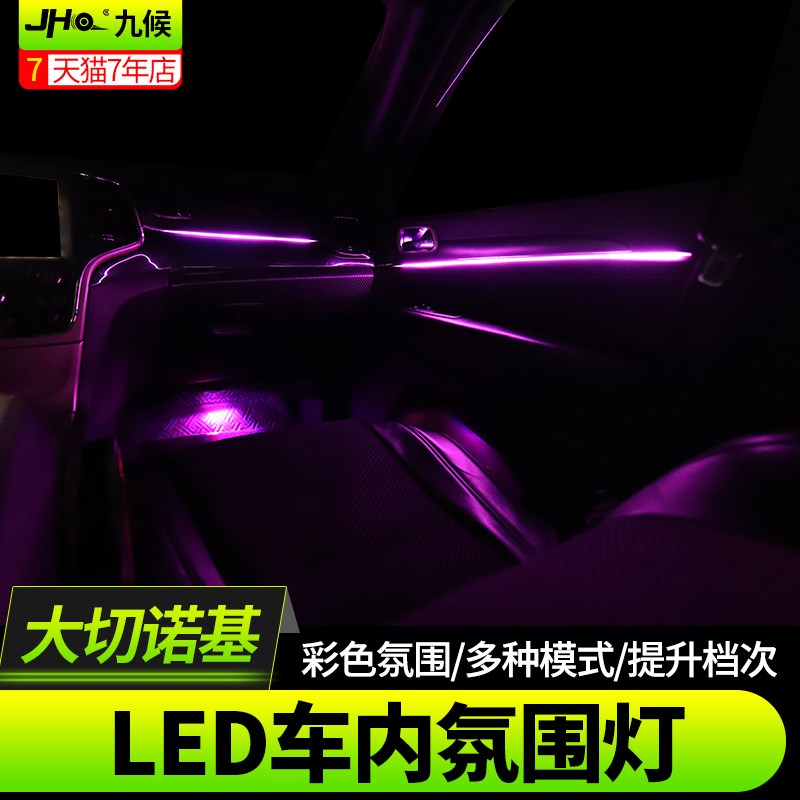 大切诺基改装11-21款专用车内氛围灯内饰升级LED气氛灯装饰脚窝灯