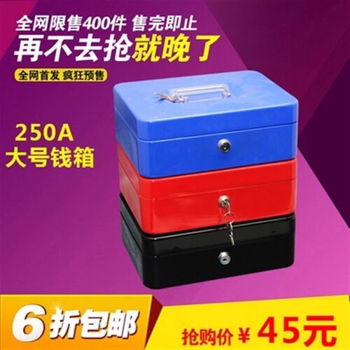 25A收纳铁盒带锁手提金库小钱箱收银箱收款箱小型保险箱带托盘