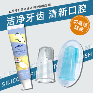 JHLY猫咪狗狗刷牙神器指套小狗牙刷牙膏套装宠物牙齿专用清洁用品