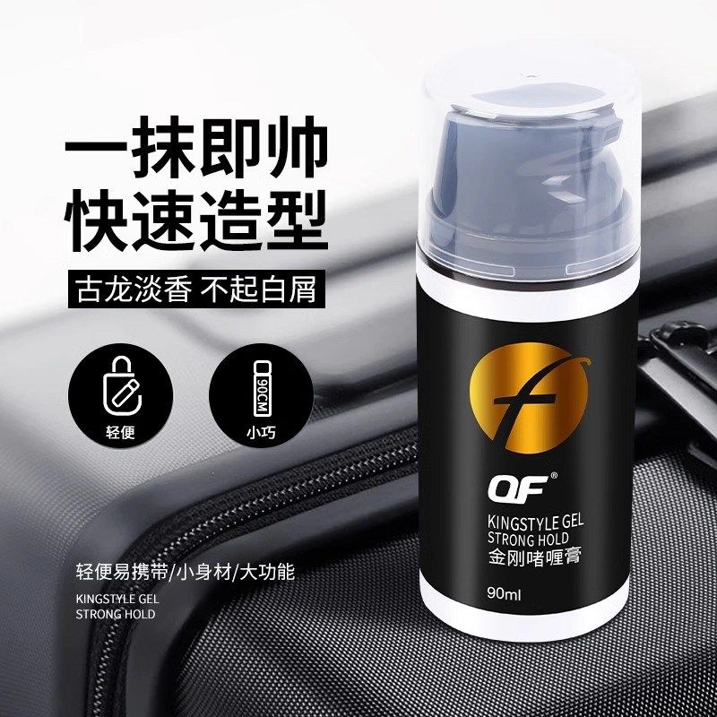 啫喱水发蜡晶刚啫喱膏发胶男士强力定型保湿喷雾大背头油头旅行装