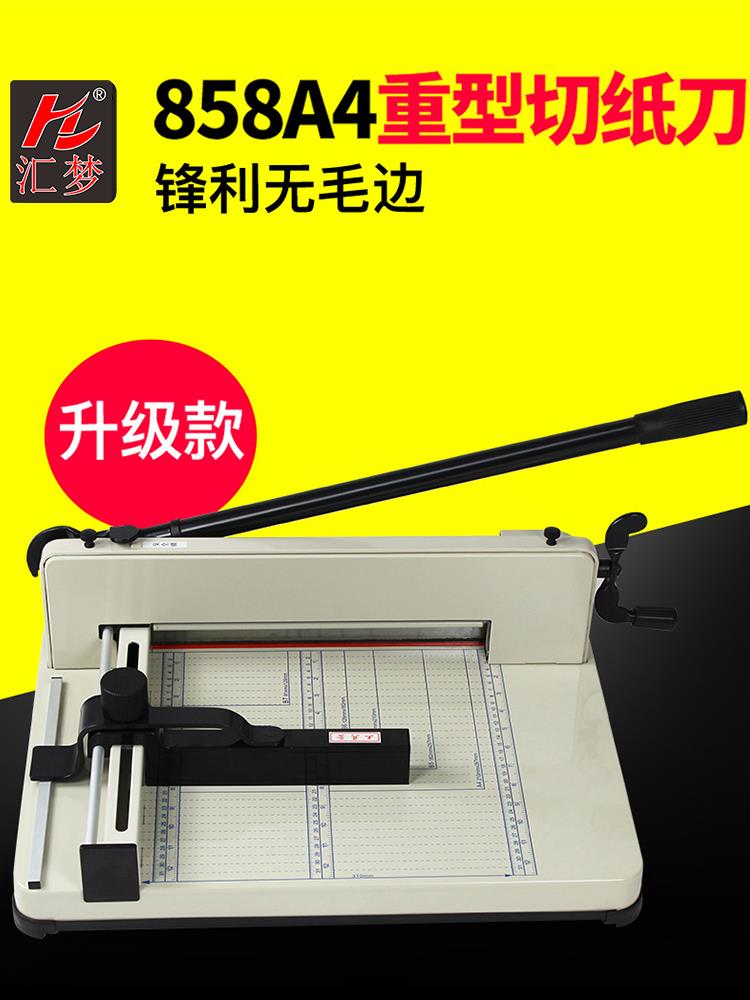 裁纸机慧梦858a4厚层小型切刀裁刀a3手动照片布样裁切机名片切卡